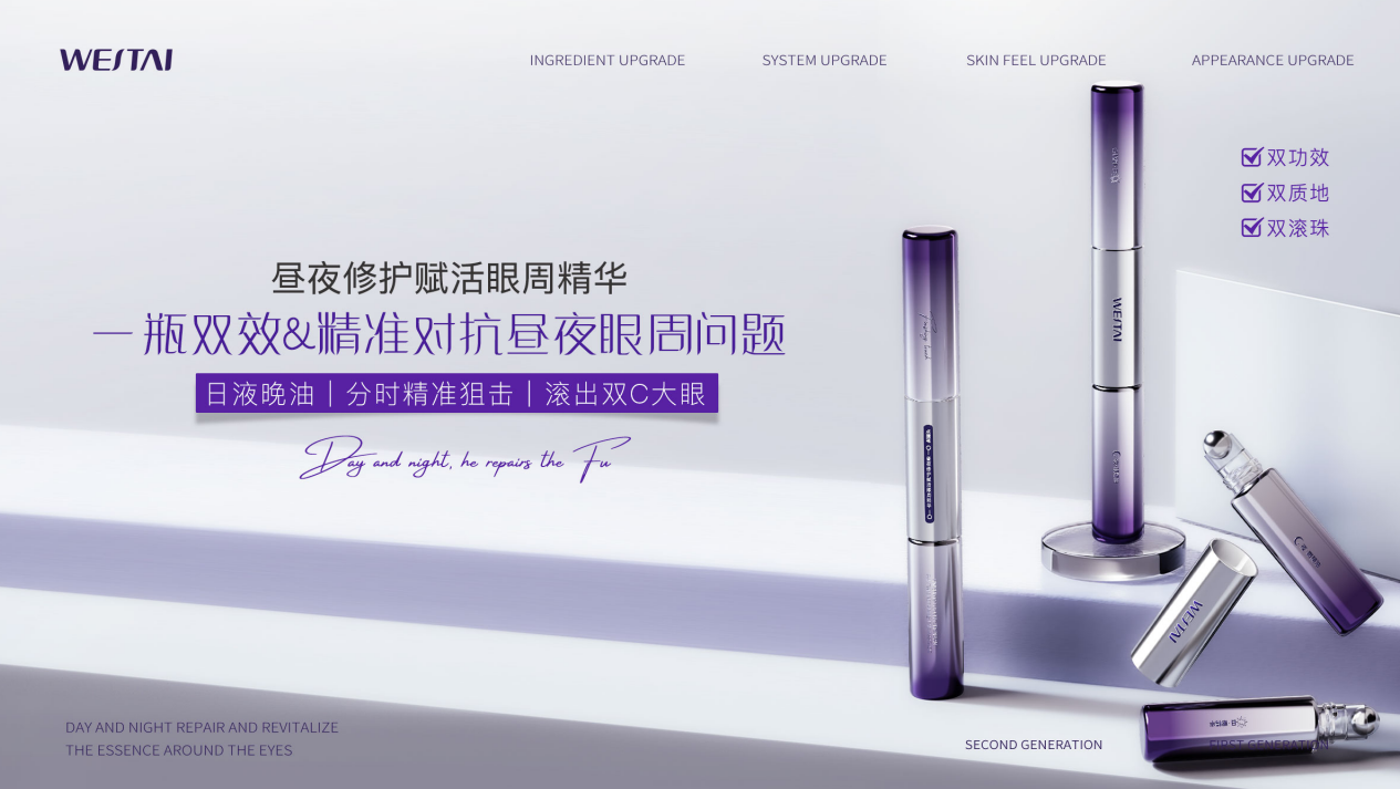 微肽生物新品丨晝夜修護(hù)賦活眼周精華，以"分時(shí)護(hù)理"科技重新定義眼部抗衰