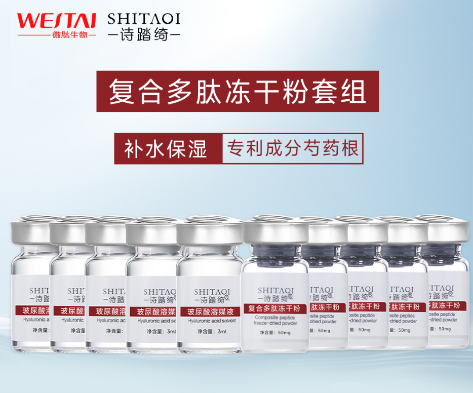 詩踏綺復(fù)合多肽凍干粉對(duì)問題肌膚的作用
